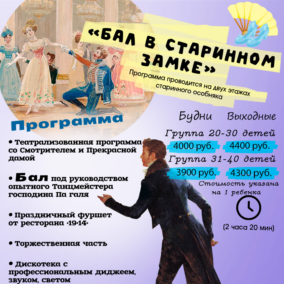 Пакет «Бал в старинном замке»: программа и цены выпускного