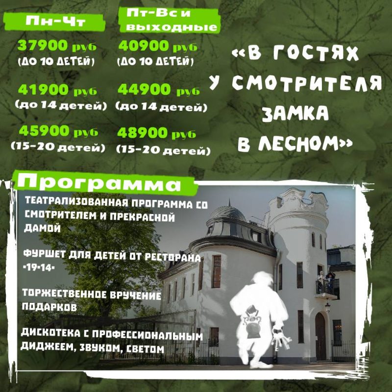 в_гостях_у_смотрителя_замка_в_лесном_16 (1) в_гостях_у_смотрителя_замка_в_лесном_16 (1)