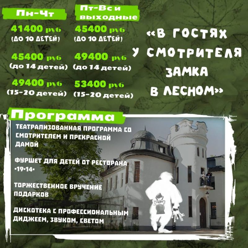 в_гостях_у_смотрителя_замка_в_лесном_16 (1)