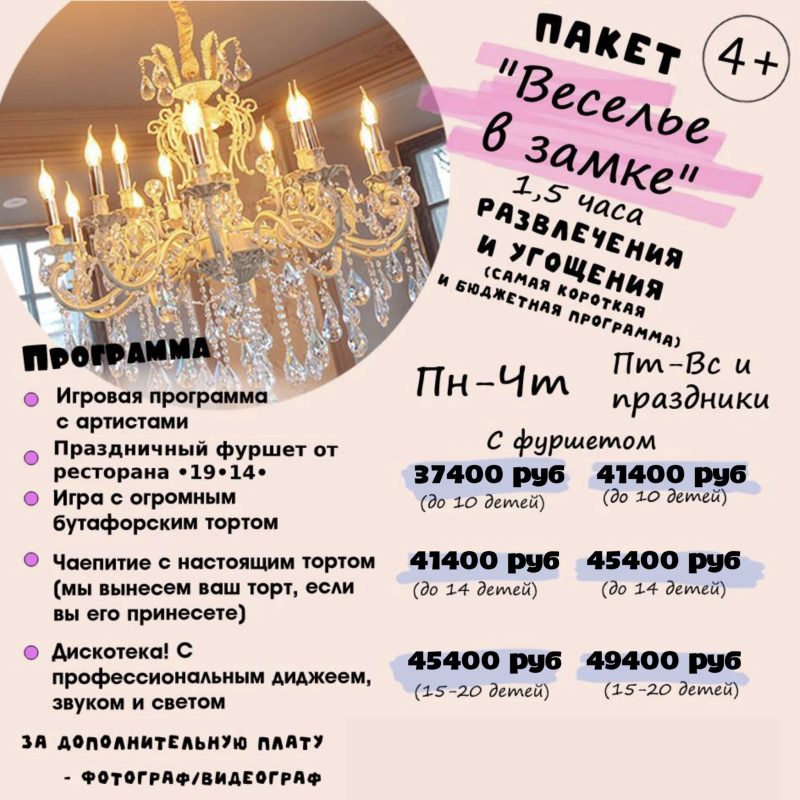 Программа Веселье в замке