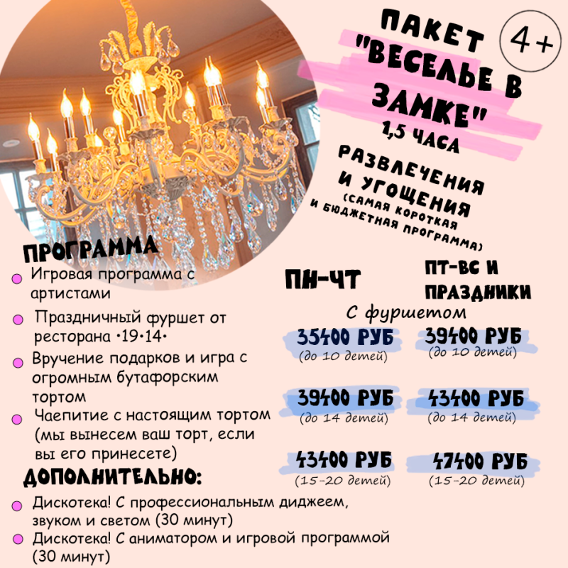 Программа Веселье в замке