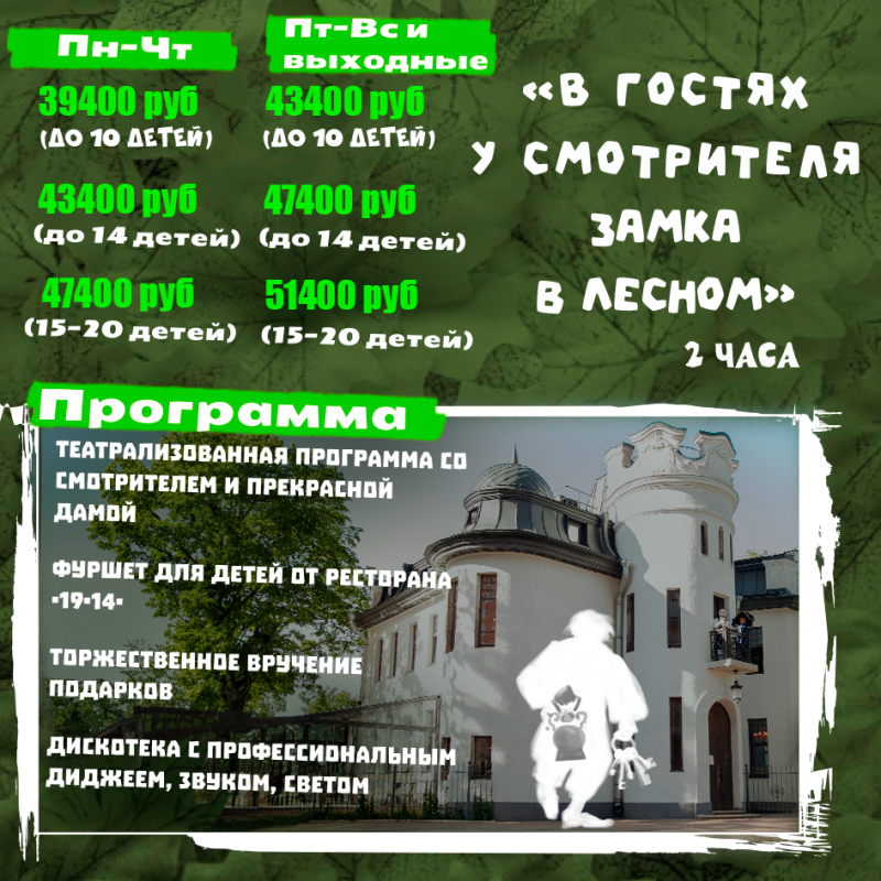 в_гостях_у_смотрителя_замка_в_лесном_16 (1)